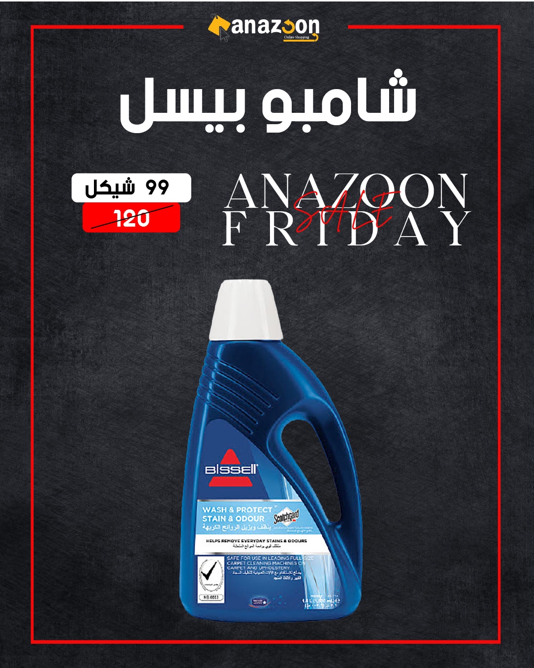 Untitled-6 شامبو سجاد واثاث بيسل (نسخة) - الصورة 1