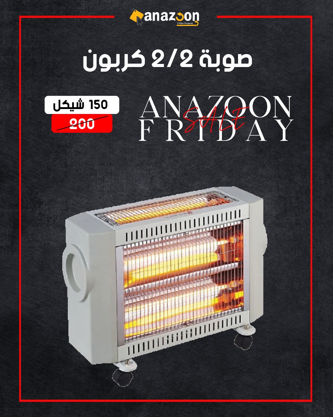 منتاجات الشتاء (1)-13 صوبة 2/2 كربون - الصورة 1